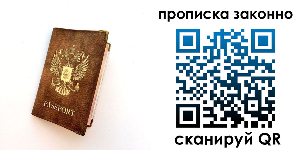 прописка для работы в Углегорске