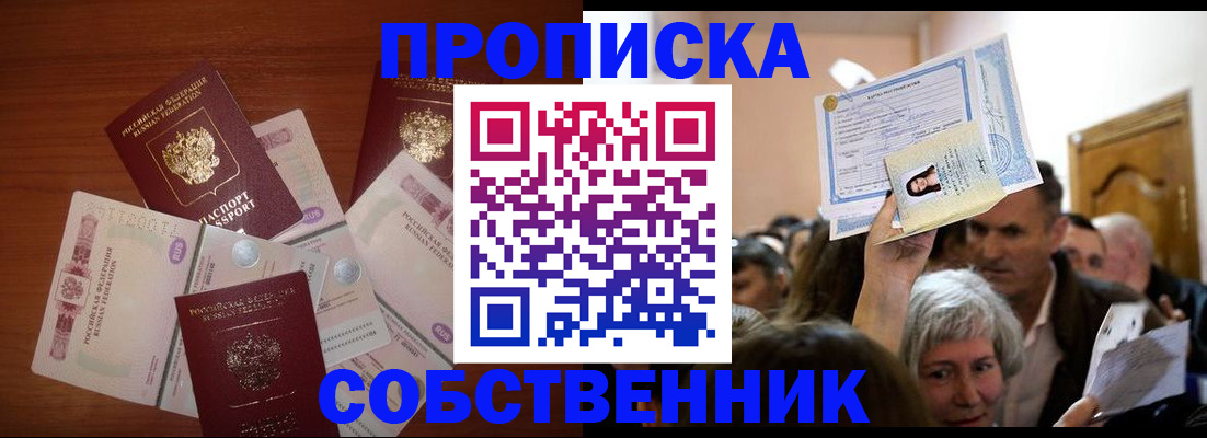 временная регистрация для всех в Углегорске
