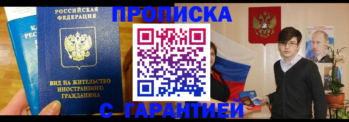 прописка для школы в Углегорске