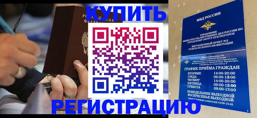 временная регистрация 2025 в Углегорске