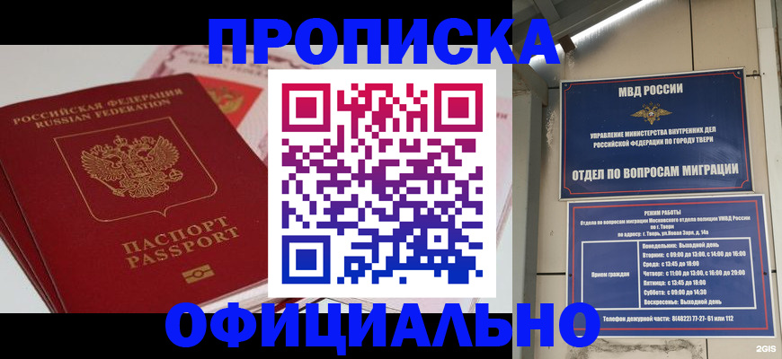 прописка для военкомата в Углегорске