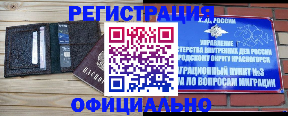 купить прописку в Углегорске