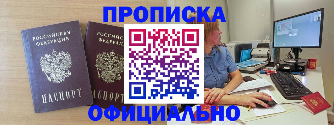 прописка гарантия в Углегорске